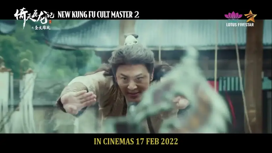 Watch film New Kung Fu Cult Master 2 — New Kung Fu Cult Master 2 | In Cinemas 17 February 2022 | Lotus Five Star AV