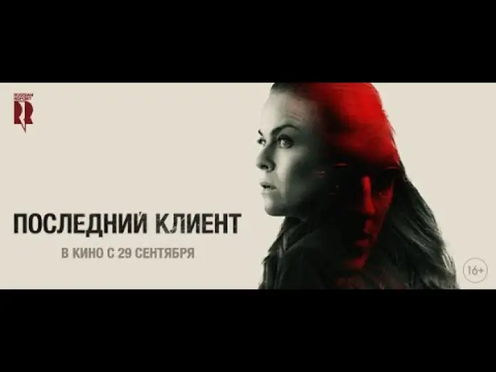 Watch film The Last Client — трейлер датского триллера ПОСЛЕДНИЙ КЛИЕНТ, в кино с 29 сентября