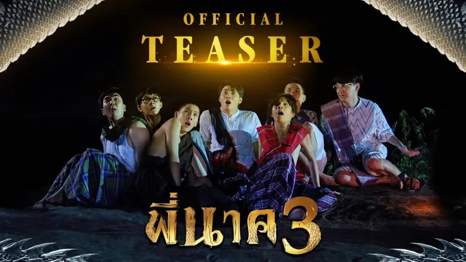 Watch film Pee Nak 3 — Pee Nak 3 (Official Teaser)