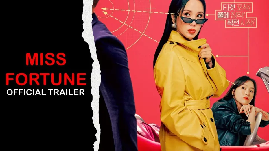 Watch film Miss Fortune — Trailer [Subtitled]
