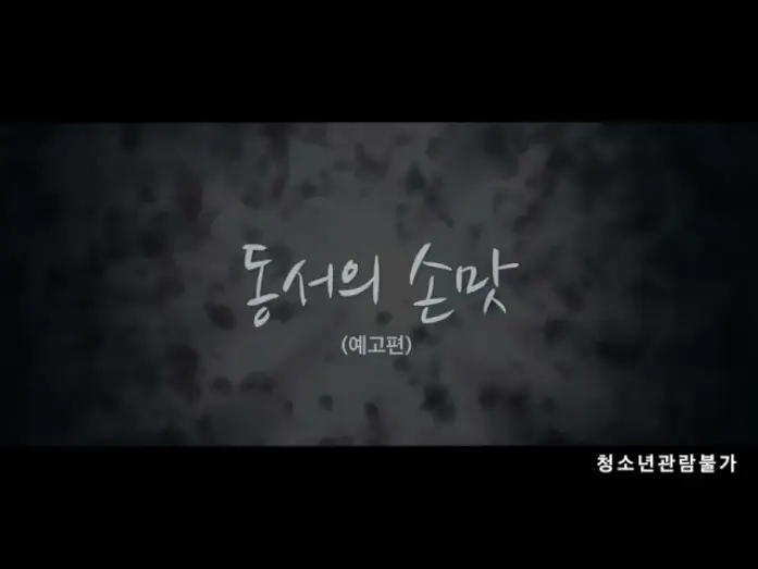 Watch film Sister-in-law's Sensation — Sister in law's Sensation (동서의 손맛)