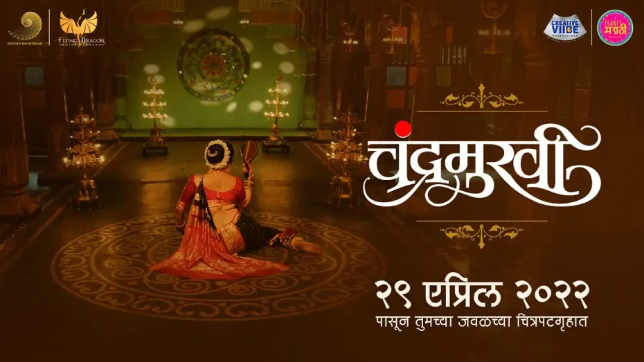 Watch film Chandramukhi | Official Teaser : Chandramukhi (चंद्रमुखी) | Chinmay Mandlekar | Prasad Oak | 29th April 2022