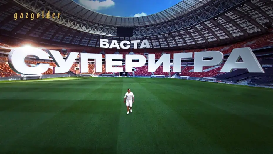 Watch film Basta. Supergame — Баста. Суперигра – Официальный трейлер (2022)