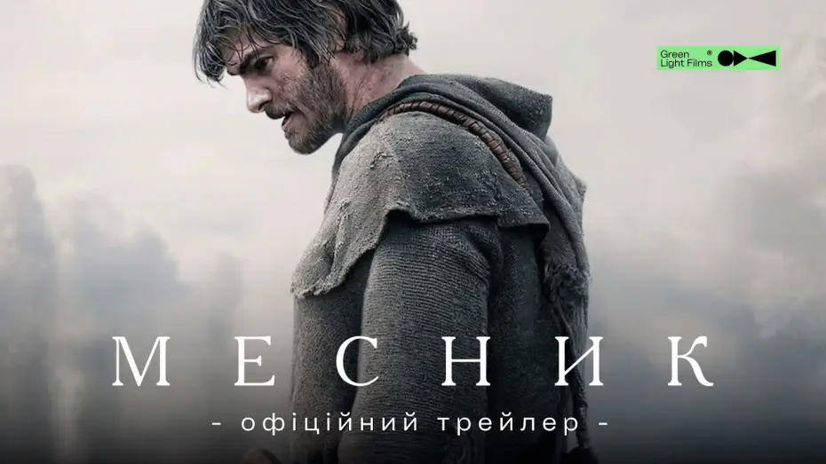 Watch film The Uprising — Офіційний трейлер