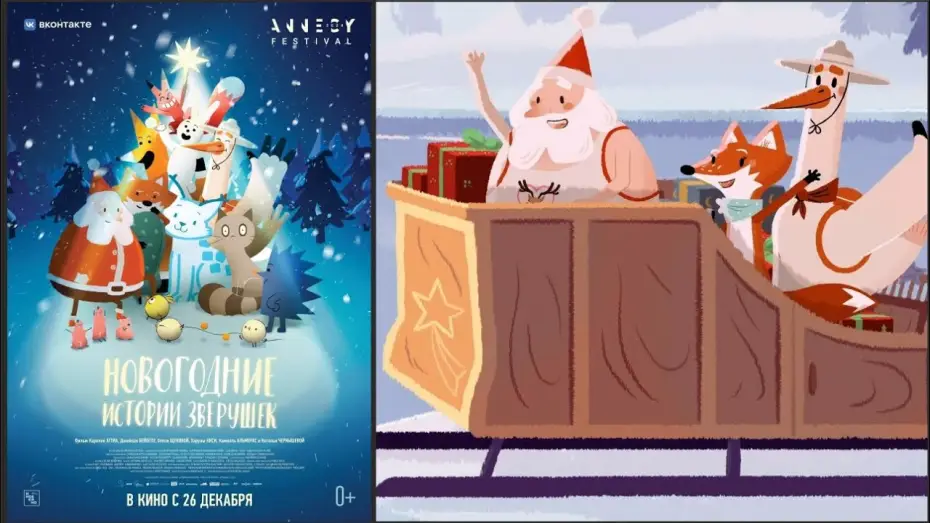 Watch film Animal Tales of Christmas Magic — «Новогодние истории зверушек»: трейлер