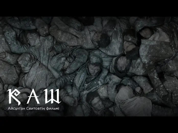 Watch film Qas | ҚАШ | Official Teaser