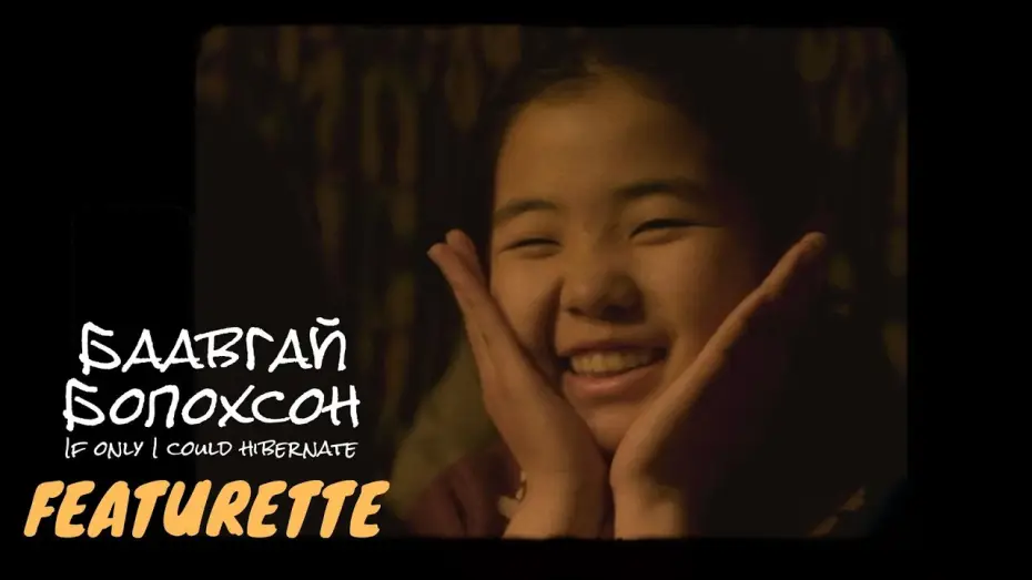 Watch film If Only I Could Hibernate — Featurette | Casting