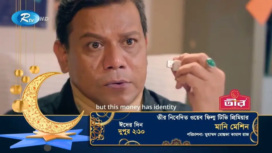 Watch film Money Machine — MONEY MACHINE WEB FILM || TAHSAN KHAN || T.T. ||  TRAILER| THIS EID 2022 || EID DAY 2:30 PM ON RTV.