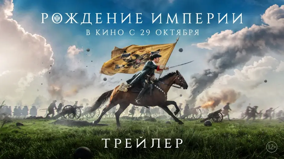 Watch film Rise of the Empire — Рождение империи | Трейлер | В кино с 29 октября