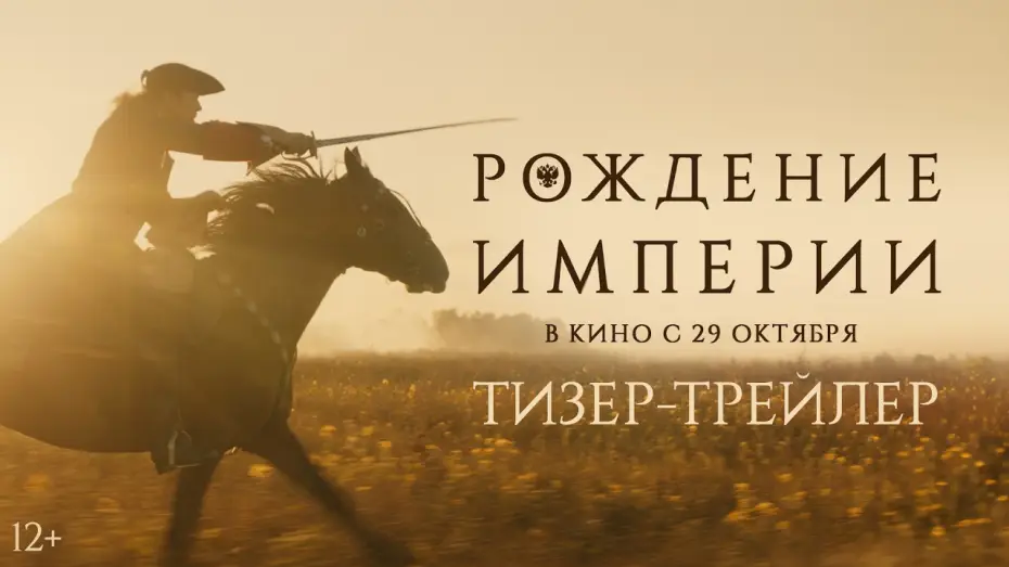 Watch film Rise of the Empire — Рождение империи | Тизер-трейлер