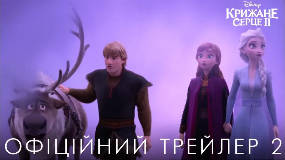 Watch film Frozen II | Офіційний трейлер №2 (український)