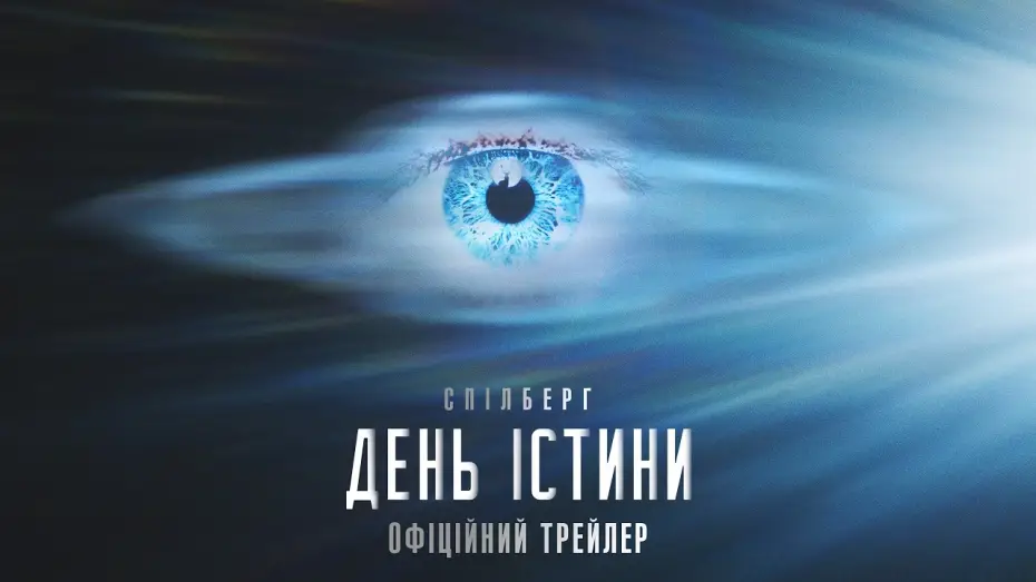 Watch film Disclosure Day | Офіційний трейлер