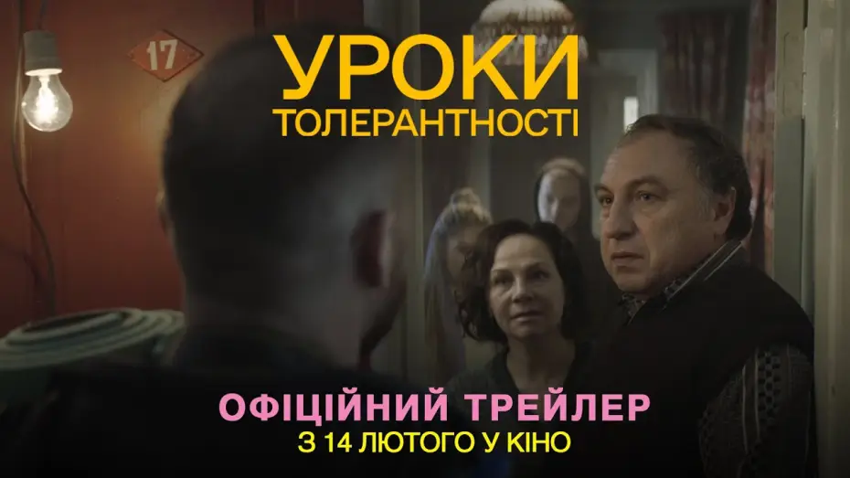 Watch film Lessons of Tolerance | Офіційний трейлер