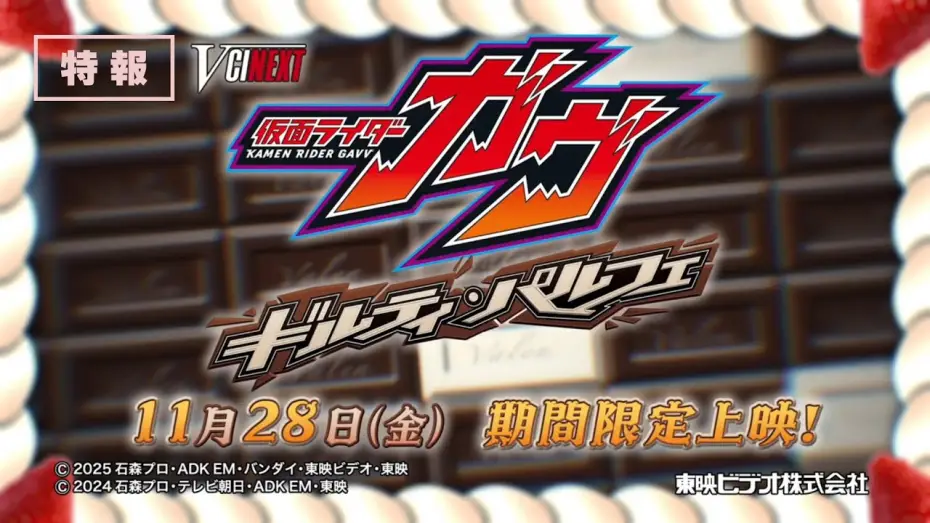 Watch film Kamen Rider Gavv: Guilty Parfait | V-Cinema Next "Kamen Rider Gab Guilty Parfait" 30-second trailer