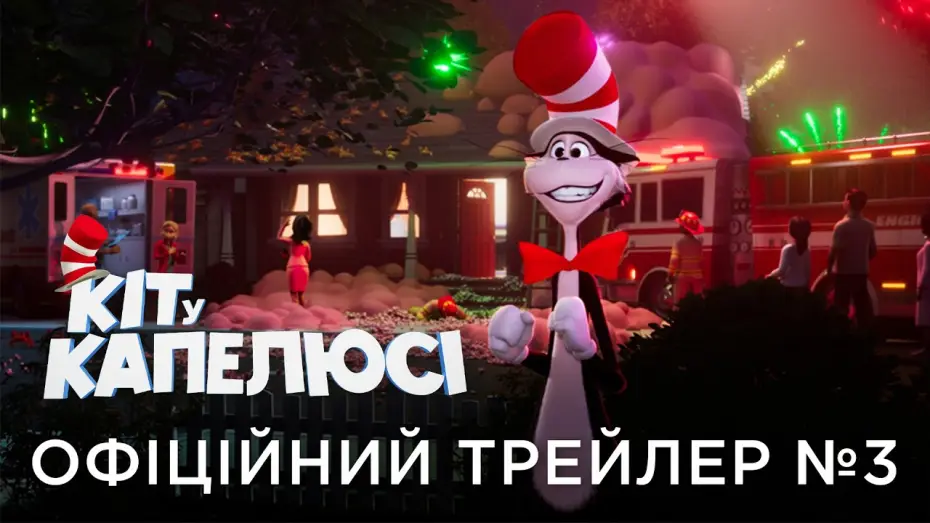 Watch film The Cat in the Hat | Офіційний український трейлер №3