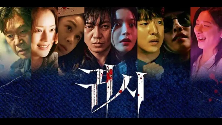 Watch film The Cursed: Insatiable Desires | Trailer [Subtitled]