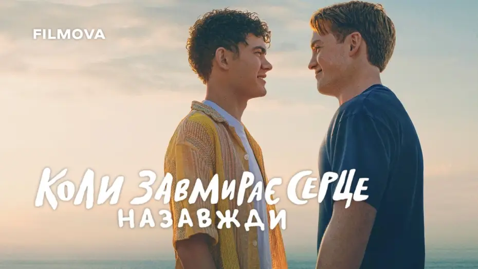 Watch film Heartstopper Forever | Український дубльований трейлер