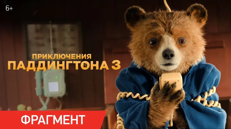 Watch film Paddington in Peru | Приключения Паддингтона 3 | Фрагмент &laquo;Паддингтон у штурвала&raquo;