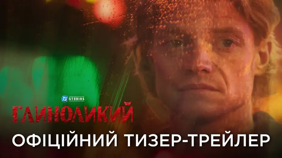 Watch film Clayface | Офіційний український тизер