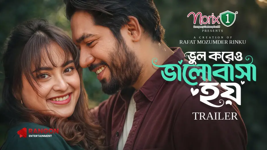 Watch film Vul Koreo Valobasha Hoy | Vul Koreo Valobasha Hoy | ভুল করেও ভালোবাসা হয় | Khairul Basar | Totini | Trailer | Eid Natok 2026