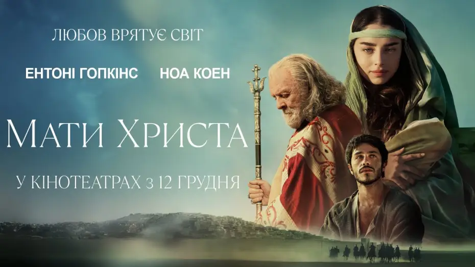 Watch film Mary — Офіційний трейлер