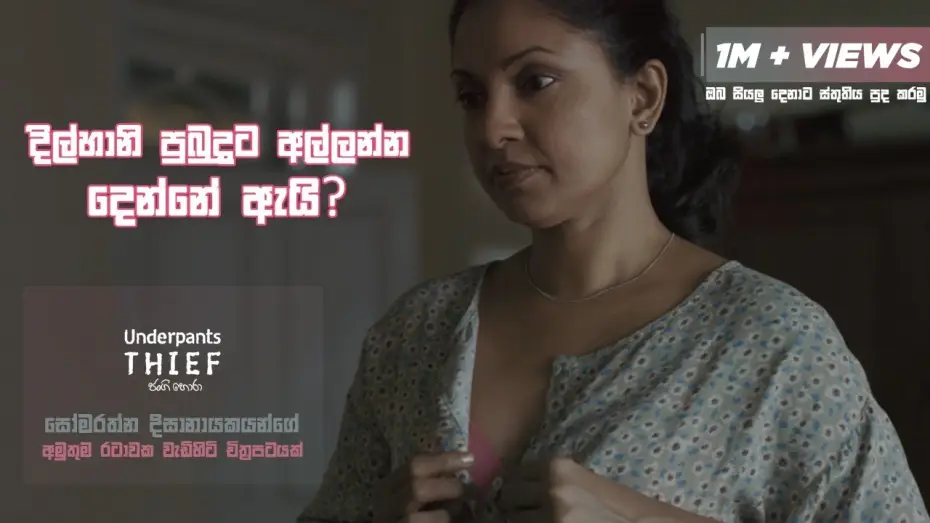 Watch film The Underpants Thief | දිල්හානි පුබුදුට අල්ලන්න දෙන්නේ ඇයි? Underpants Thief (ජංගි හොරා) #Sinhalafilm #underpantsthief