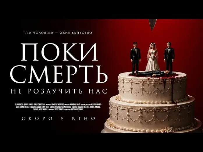 Watch film The Woman with Three Husbands — Офіційний трейлер (український)