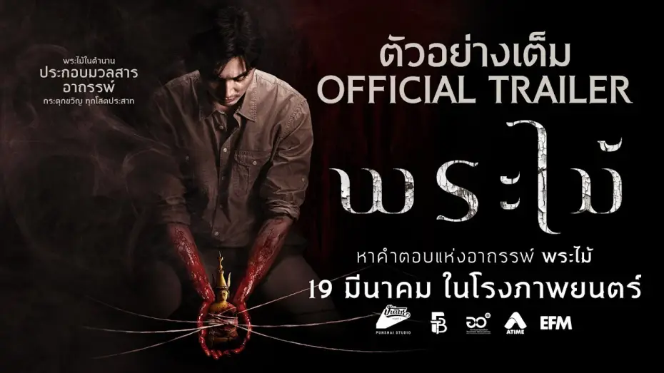 Watch film Wooden Buddha | Official Trailer [Subtitled]