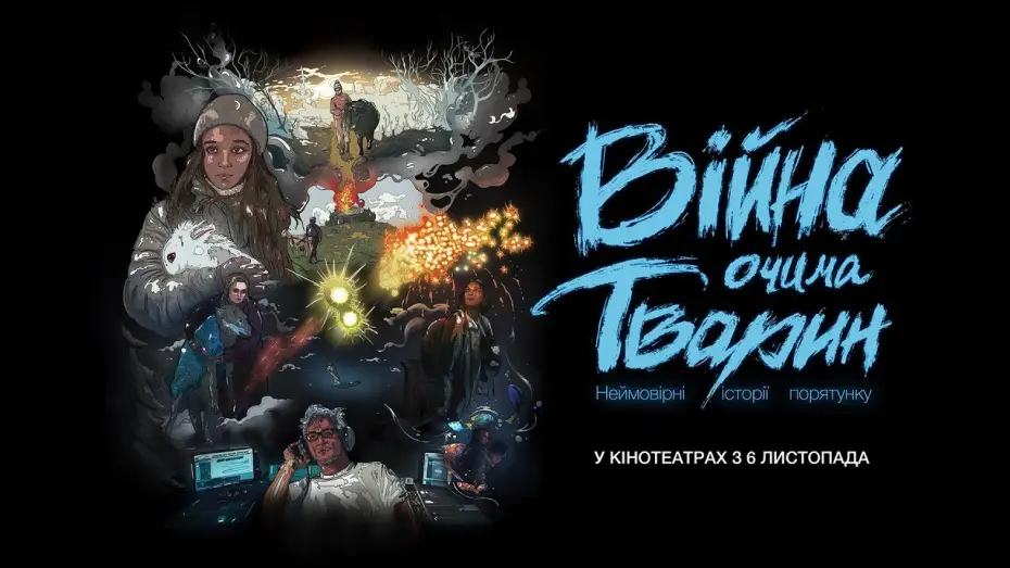 Watch film Animals in War — Офіційний трейлер
