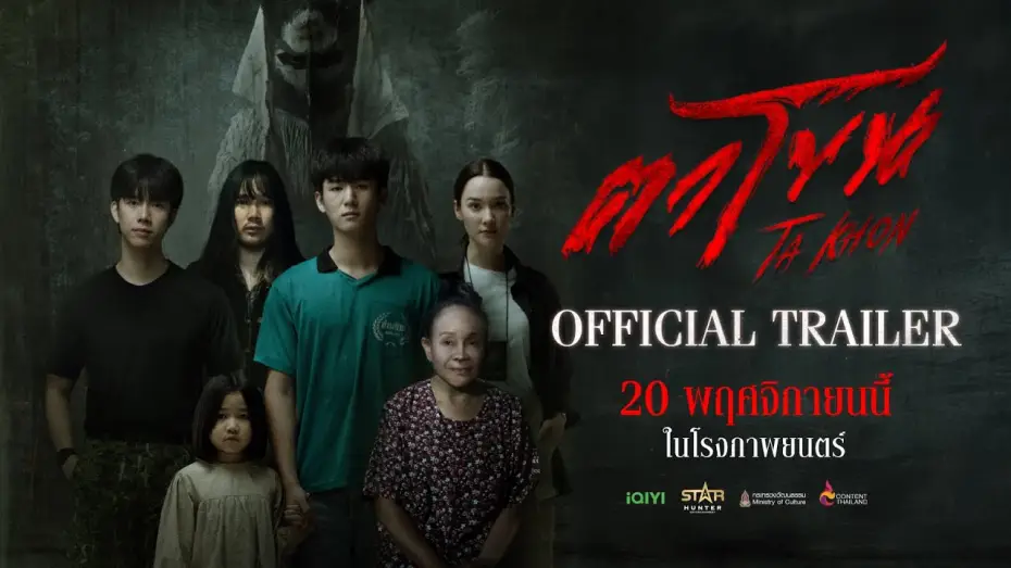 Watch film The Cursed Mask | Official Trailer | The Cursed Mask