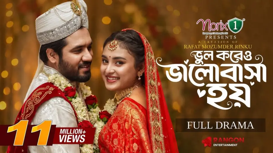 Watch film Vul Koreo Valobasha Hoy | Vul Koreo Valobasha Hoy | Khairul Basar | Totini | Rinku | Full Natok | New Bangla Natok 2026