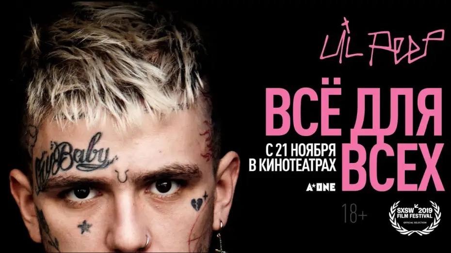 Watch film Everybody&rsquo;s Everything | &laquo;Lil Peep: всё для всех&raquo; &ndash; трейлер &ndash; с 21 ноября в кино