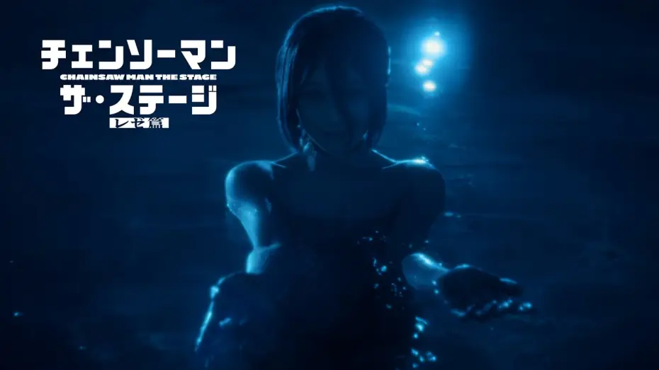 Watch film Chainsaw Man: The Stage - Reze Arc | 【特報】「チェンソーマン」ザ・ステージ レゼ篇 プロモーションビデオ