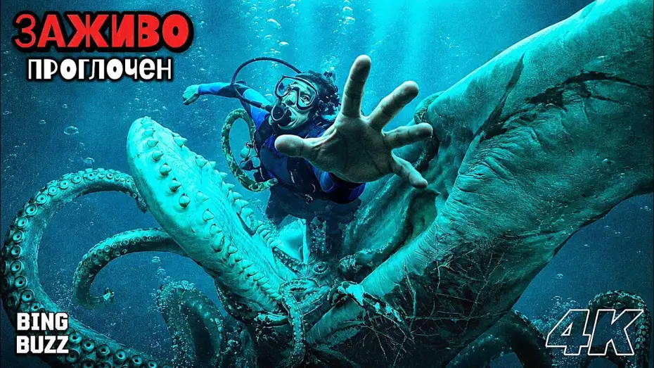 Watch film Whalefall — КИТ: ВО ТЬМЕ ГЛУБИН (2026)