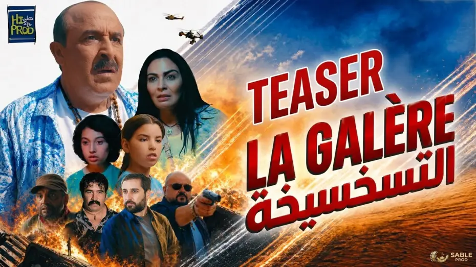 Watch film التسخسيخة | Said Naciri: LA GAL&Eacute;RE [Bande Annonce Officielle] | (فيلم سعيد الناصري : التسخسيخة (البرومو الرسمي