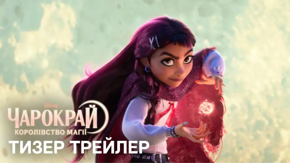 Watch film Hexed | Офіційний український тизер