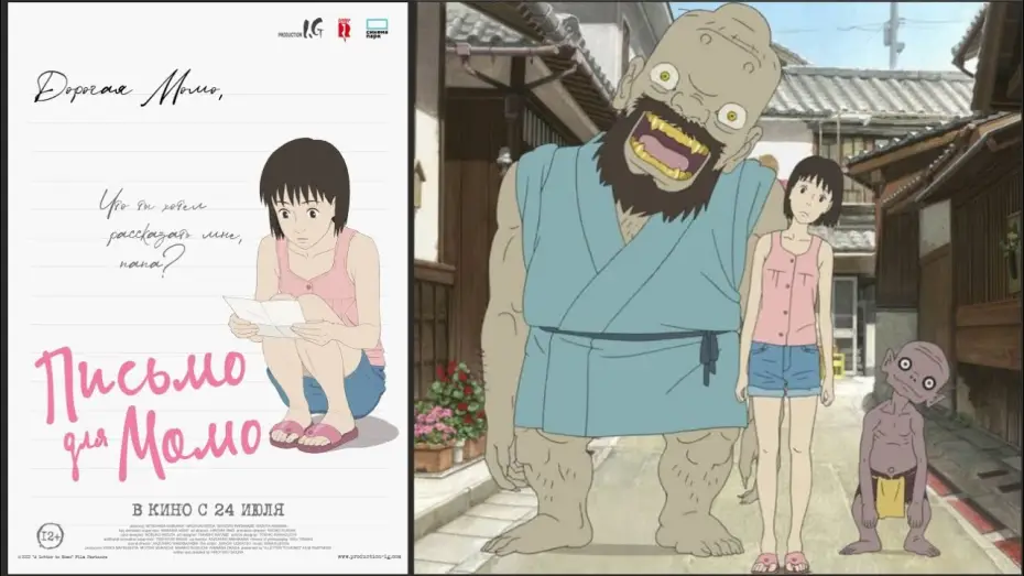 Watch film A Letter to Momo | &laquo;Письмо для Момо&raquo;: трейлер