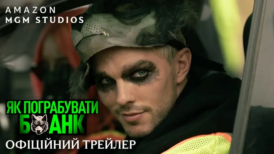 Watch film How to Rob a Bank — Офіційний трейлер