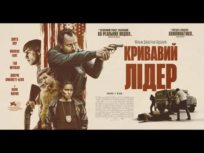Watch film The Order | Офіційний трейлер (український)
