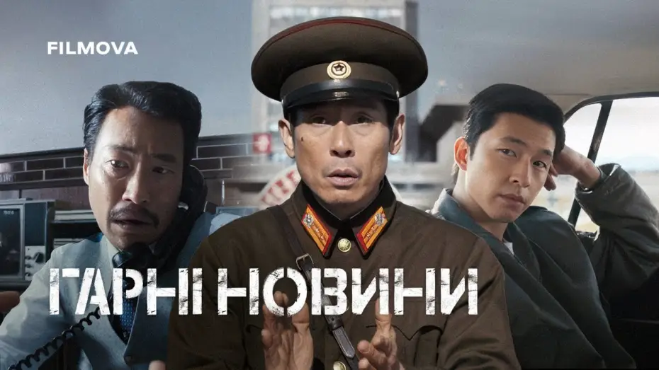 Watch film Good News | Український дубльований трейлер