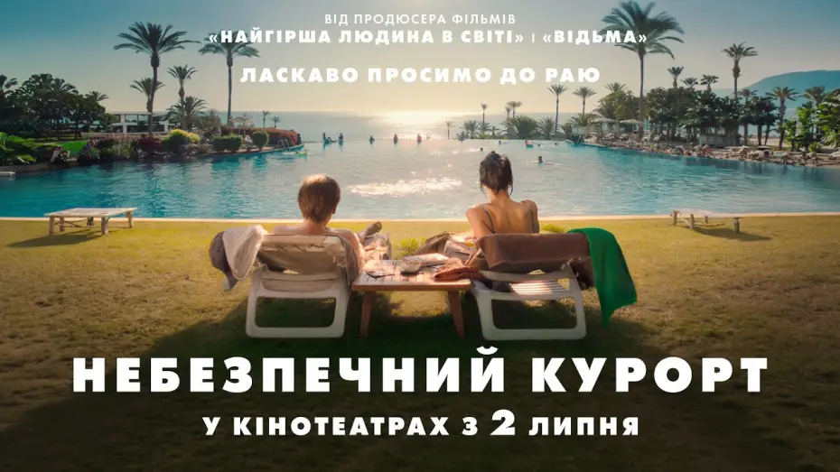 Watch film The Last Resort | Офіційний трейлер