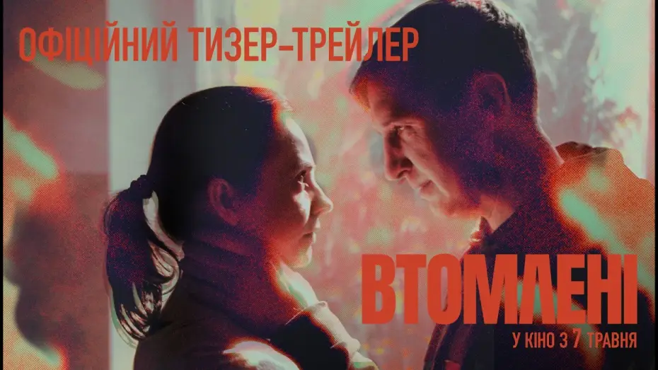Watch film The Fatigued | Офіційний тизер-трейлер