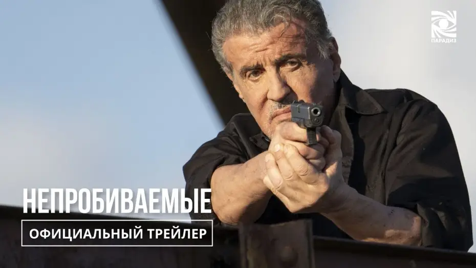 Watch film Armor | Непробиваемые| Официальный трейлер | в кино с 21 ноября | Paradise |