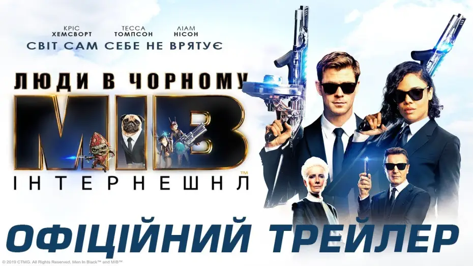Watch film Men in Black: International | Офіційний трейлер №2 (український)
