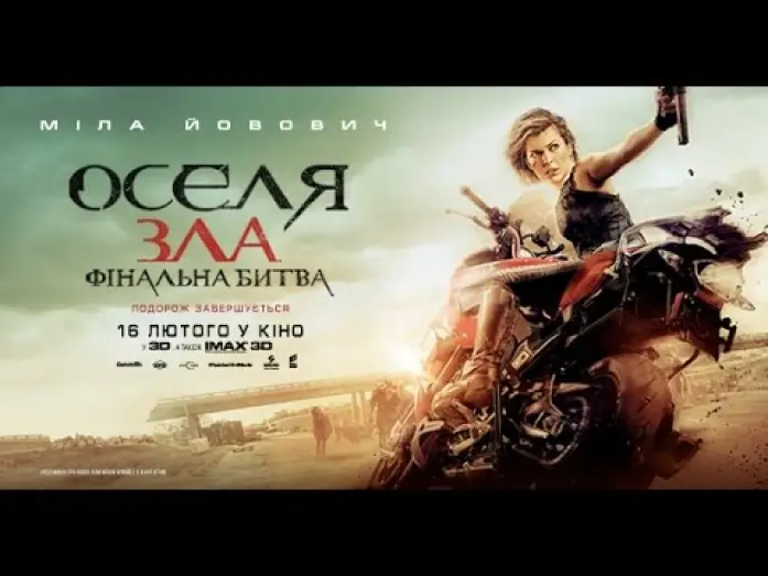Watch film Resident Evil: The Final Chapter | У кіно з 16 лютого