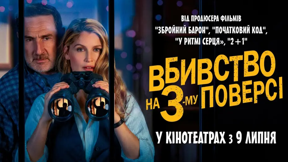 Watch film Murder in the Building | Офіційний трейлер