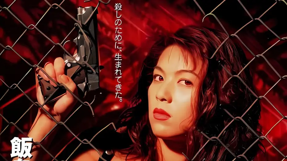 Watch film Zero Woman 2 | Zero Woman 2 1995 (Trailer)