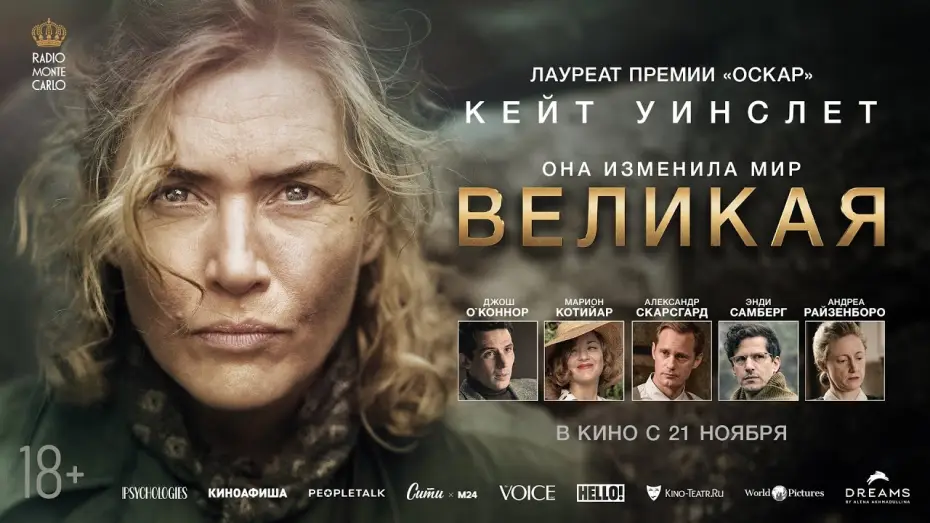 Watch film Lee | Великая &mdash; русский трейлер (В кино с 21 ноября !)