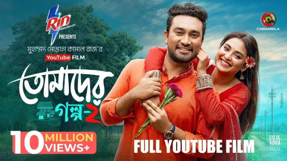 Watch film Tomader Golpo 2 | Tomader Golpo 2 | Full Film | Farhan Ahmed Jovan | Tanjim Saiara Totini | M M Kamal Raz | Eid 2026