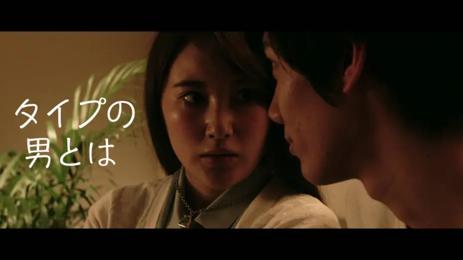 Watch film Even Though I Don't Like It | 映画『好きでもないくせに』本予告映像